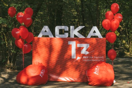 Празднование 13-летия агентства недвижимости «Аска»